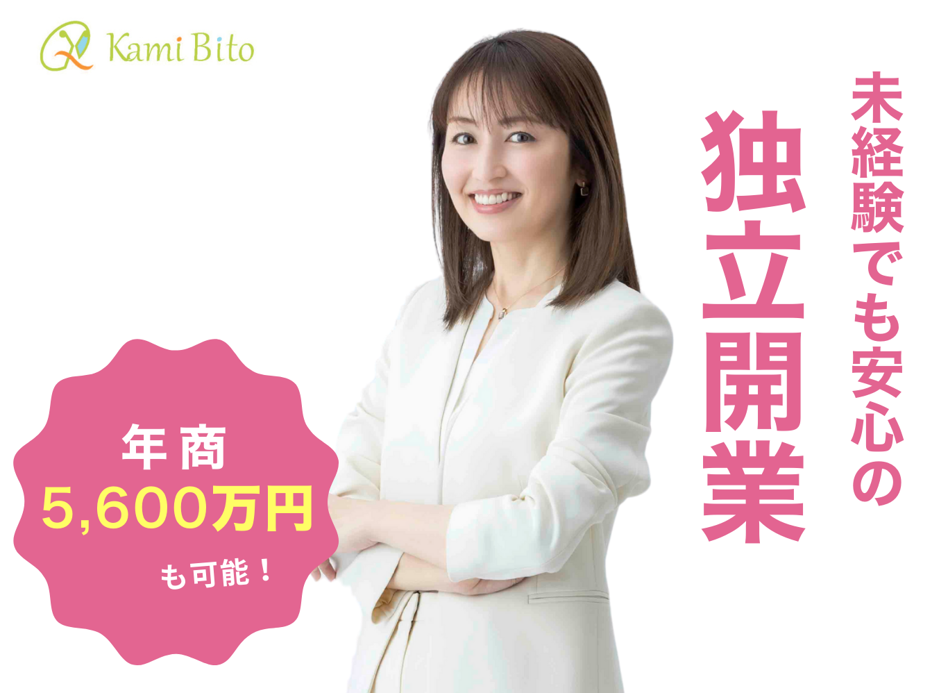 高齢者の自宅で美容サービスを提供するKamiBitoスタッフ