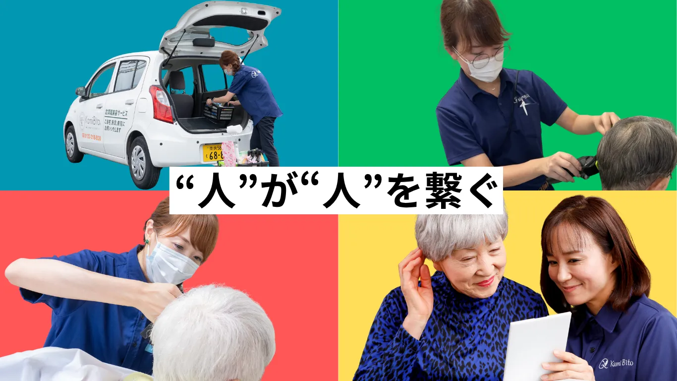 人が人をつなぐ