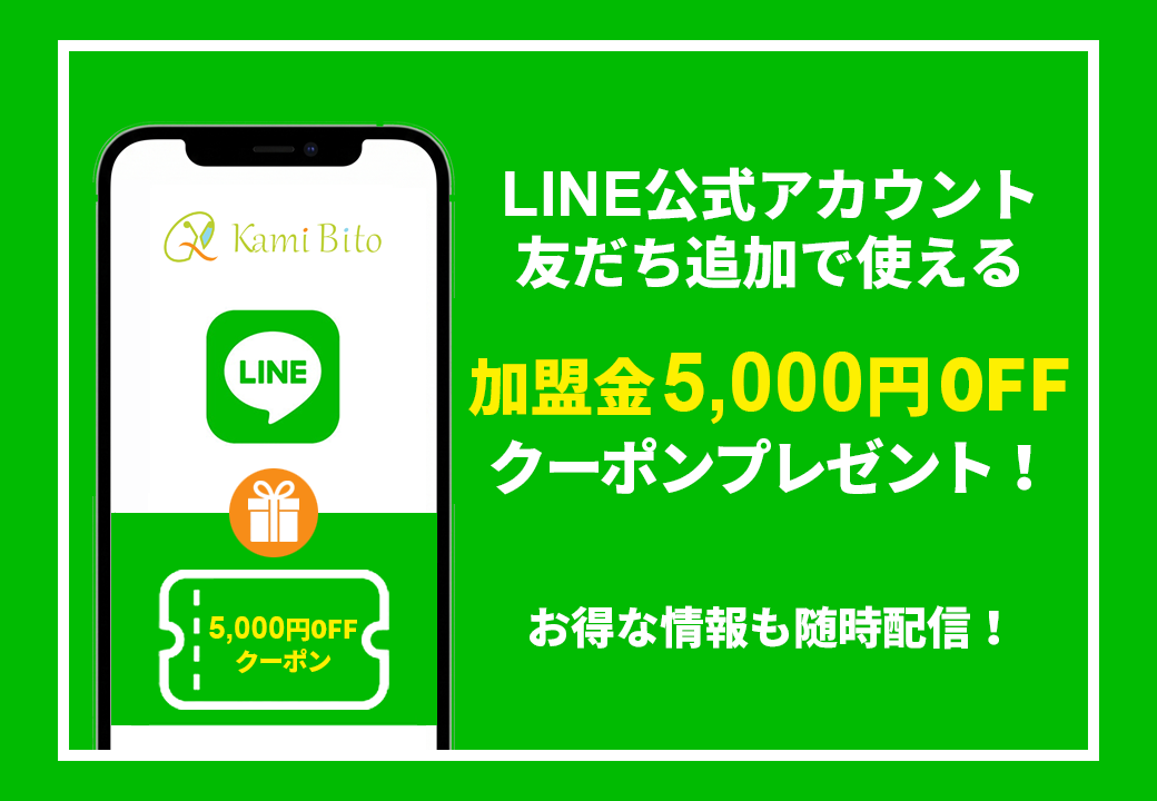 KamiBito LINE公式アカウント